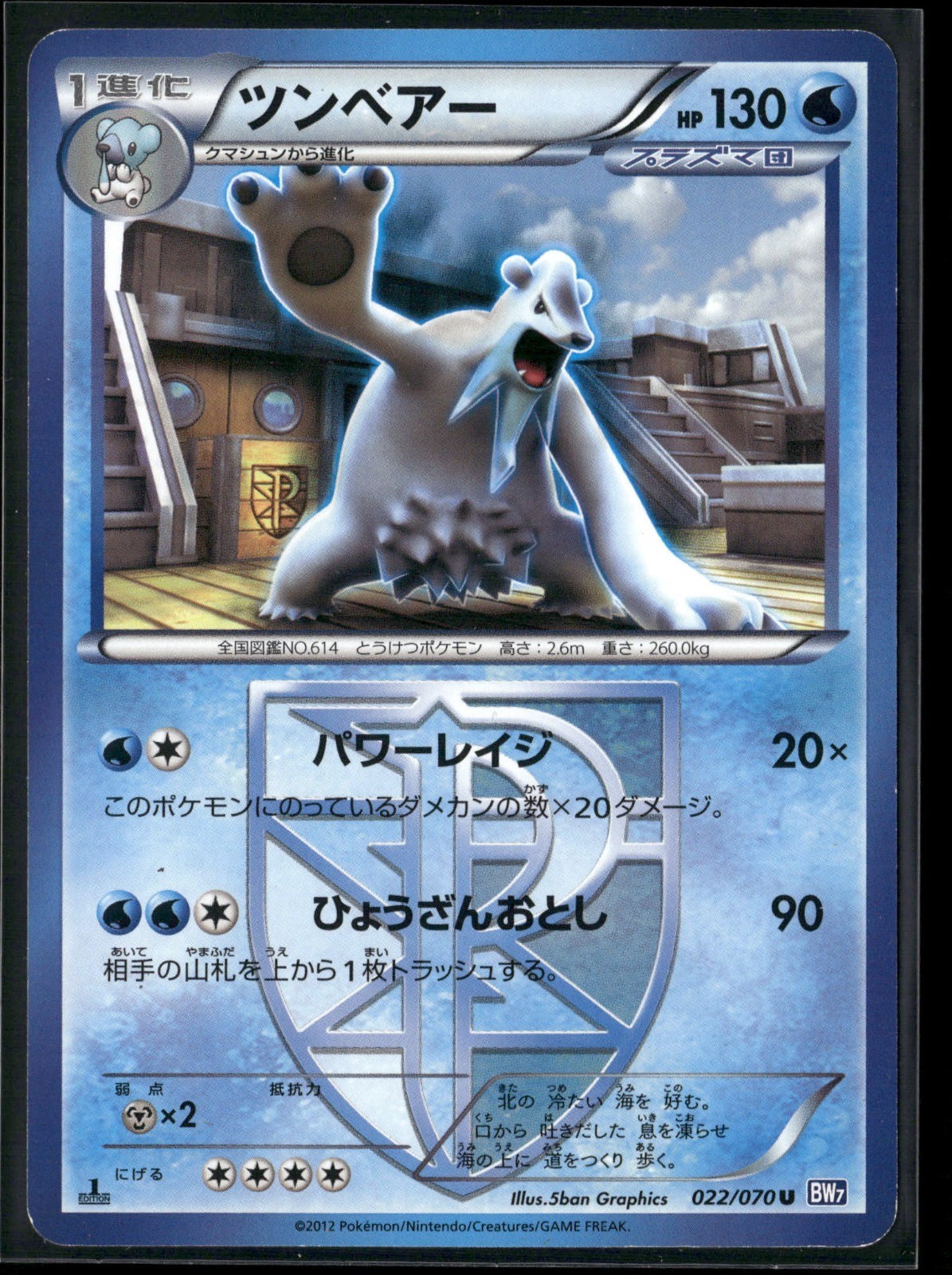 Beartic (Team Plasma) 1st Edition Uncommon BW7: Plasma Gale 022/070 2012