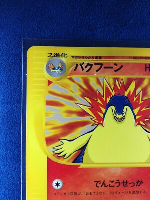 Typhlosion | Pokemon card #157 016/029 1ed Nintendo Pokémon
