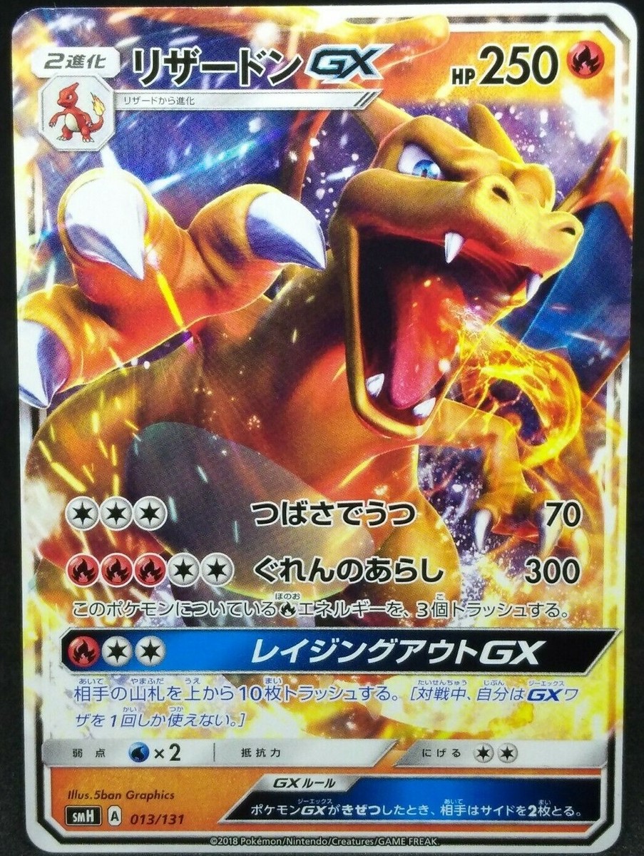 【PSA10】 【リザードンGX/SML】CHARIZARD GX EX/NM Pokemon Cards Charizard-GX 009/051 SML Japanese | eBay