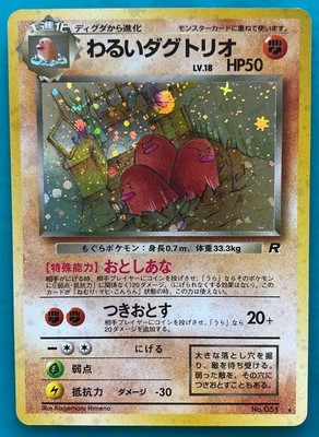 Dark Dugtrio Holo Rare No 051 Team Rocket Original Series Pcg Japanese Used Ebay
