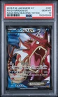 2015 POKEMON JAPANESE XY RAGE OF THE BROKEN HEAVENS FULL ART/GYARADOS EX PSA 10