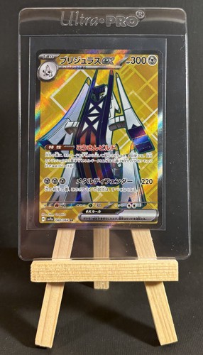 Archaludon ex Super Rare SV7a: Paradise Dragona 080/064 NM