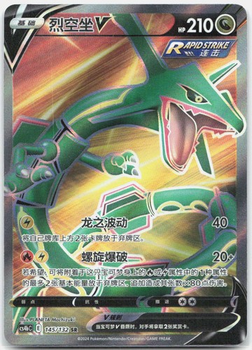 Rayquaza V - 075/067 - S7R: Blue Sky Stream 075/067 - NM - Holo - (Super Rare)