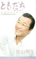 cassette BKio Kayama cassette Friend Moonlight Message TKSA21131 fb