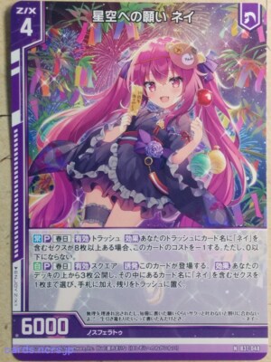 Z/X Zillions of Enemy X Z/X N-B37-048 N Nei Wish to Starry