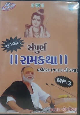 Sampoorna Ramkatha Vadodara 1983 By Morari Bapu (5 MP3 Set) In Gujarati