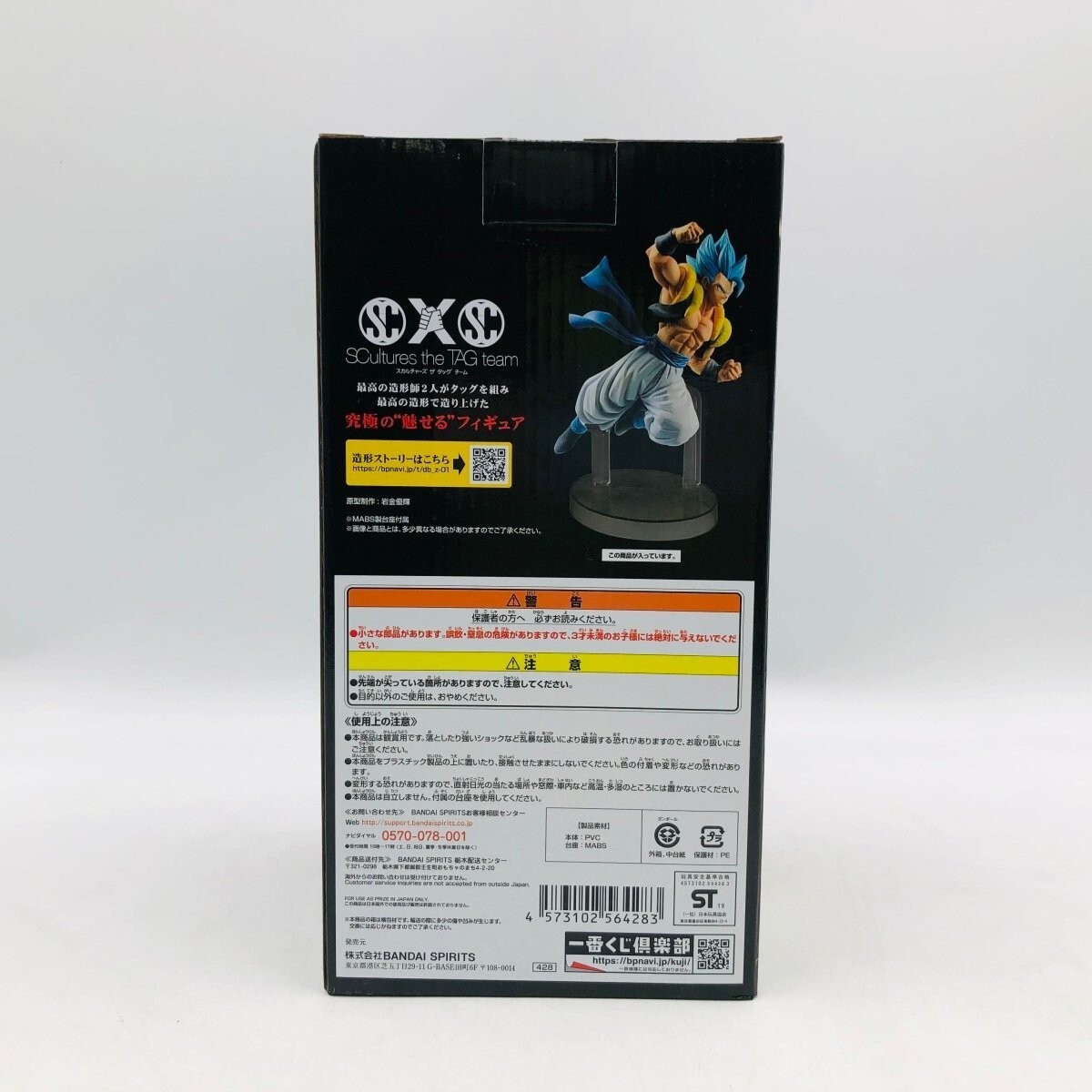 Thumbnail - Selten Dragon Ball Super Warriors Z Kuji 2019 Gogeta Figur Express