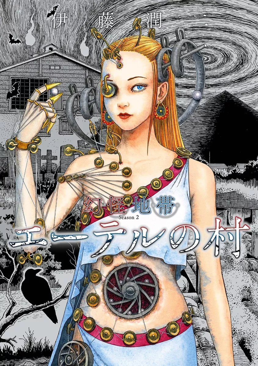 Genkai chitai 2 Ether no mura Japanese Comic Manga Junji Ito