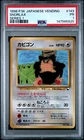 1998 POKEMON JAPANESE VENDING SERIES 1 #143 SNORLAX PSA 1