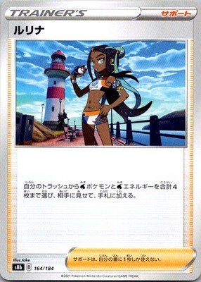 Nessa 164/184 VMAX Climax Pokemon Japanese Near Mint