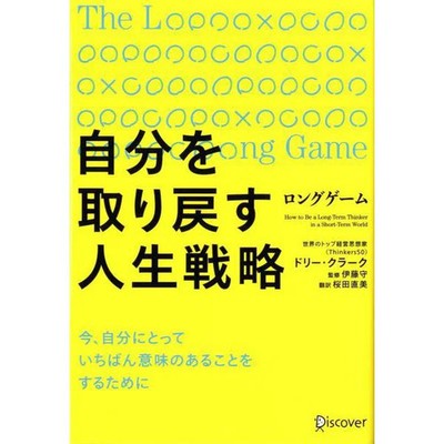 The Long Game Hardcover Self-Development Motivational Book For Ages 14+