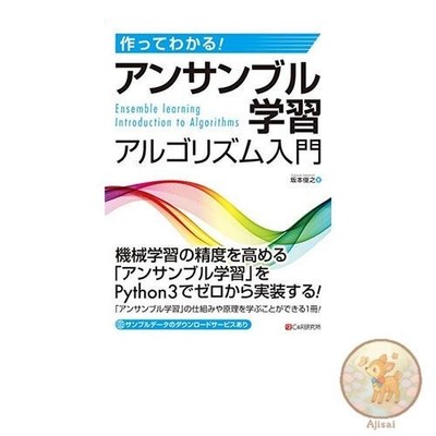 Book Learn by making it! Einführung in Ensemble-Lernalgorithmen