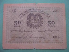 Turkestan 1919 People s Bank 50 rubles GREEN Transcaspian Provisional Government