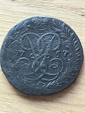 2 kopecks 1757 year "Nominal under St. George"