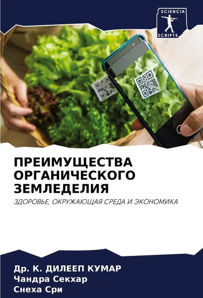 K. Dileep Kumar (U. A.) | Preimushhestva Organicheskogo Zemledeliya | Buch-image