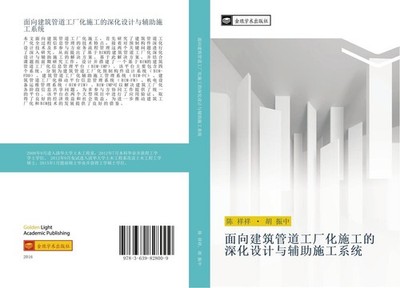 mian xiang jian zhu guan dao gong chang hua shi gong de shen hua she ji yu fu zh