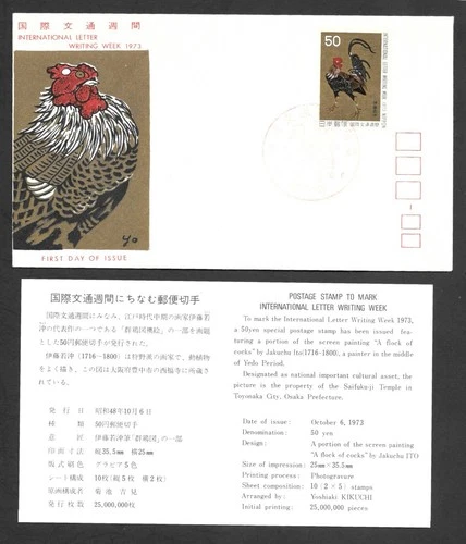 Japan FDC, 1973, Intl. Letter & writing Week  / fjp - 440