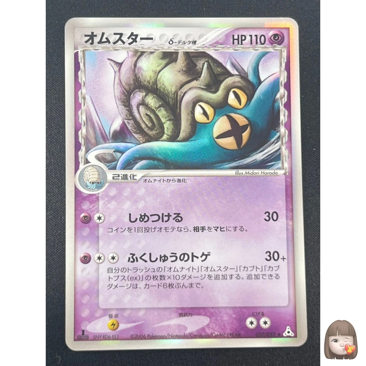 Omastar 027/052 Holon Phantom for sale | eBay