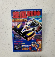 Shogakkan Wonder Life Special cyclone Magnum four wheel drive mini No. 12