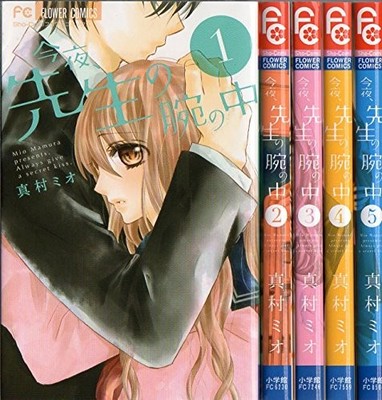 Tonight, In The Arms Of My Teacher Comics 1-5.Vol Komplett