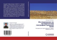 Issledowaniq Po Istoricheskoj Geografii Srednej Azii Shamsiddin Kamoliddin