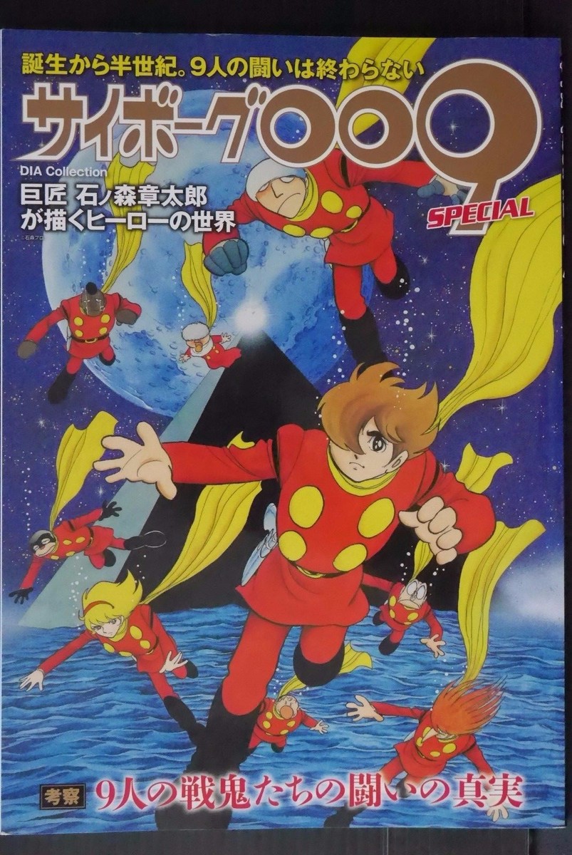 JAPAN Shotaro Ishinomori: Cyborg 009 Special (Book) | eBay