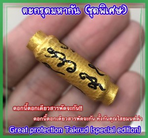 Takrud Safety First LP Phra Arjarn O Thai Buddha Amulet Protect Wealth