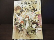 Tokyo MajGTG Chronicle Edition - Used Book, First Edition QQ3