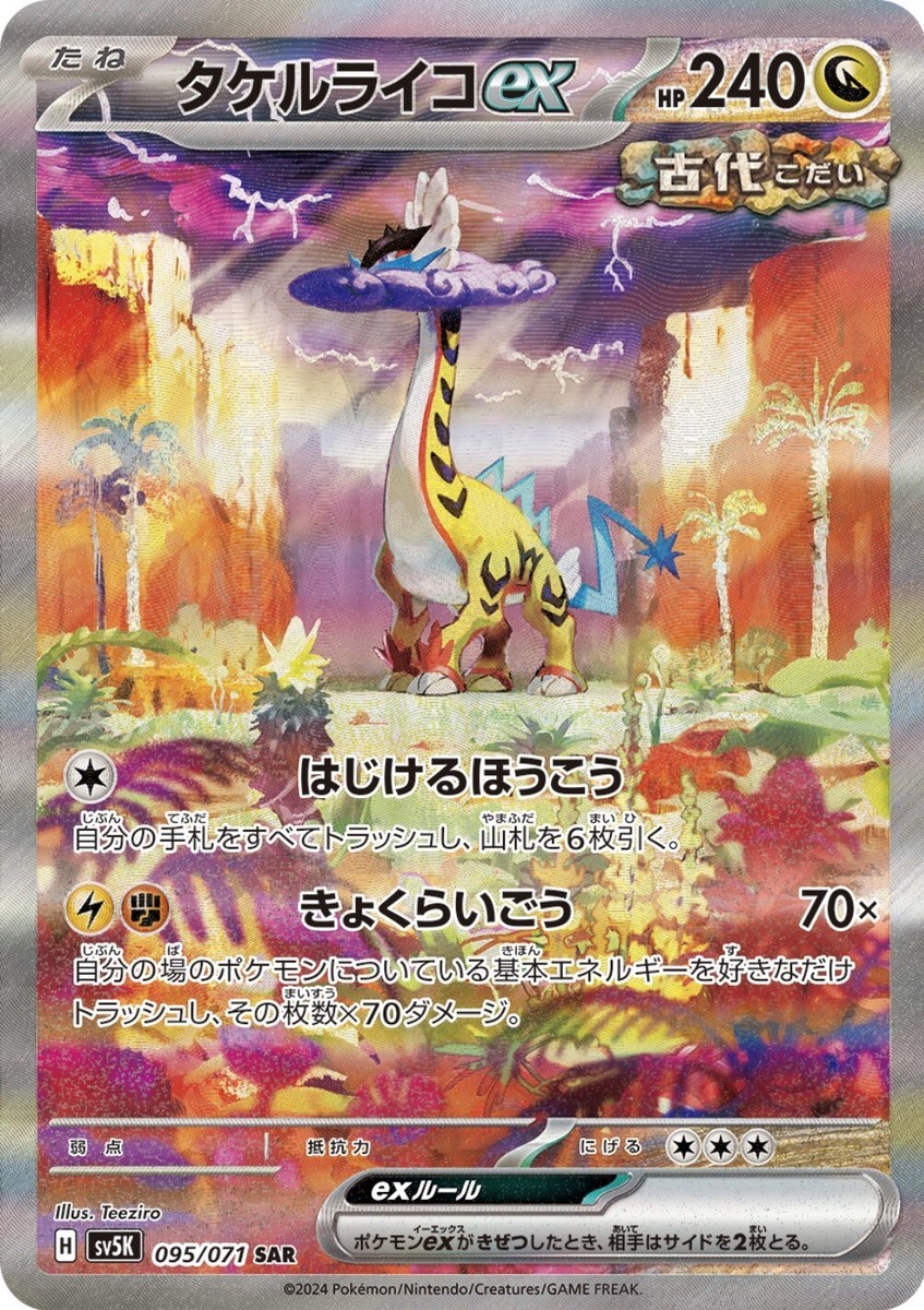 SAR 3 Card Complete Set 093 094 095/071 Wild Force SV5K SAR 3 Card Complete Set 093 094 095/071 Wild Force SV5K