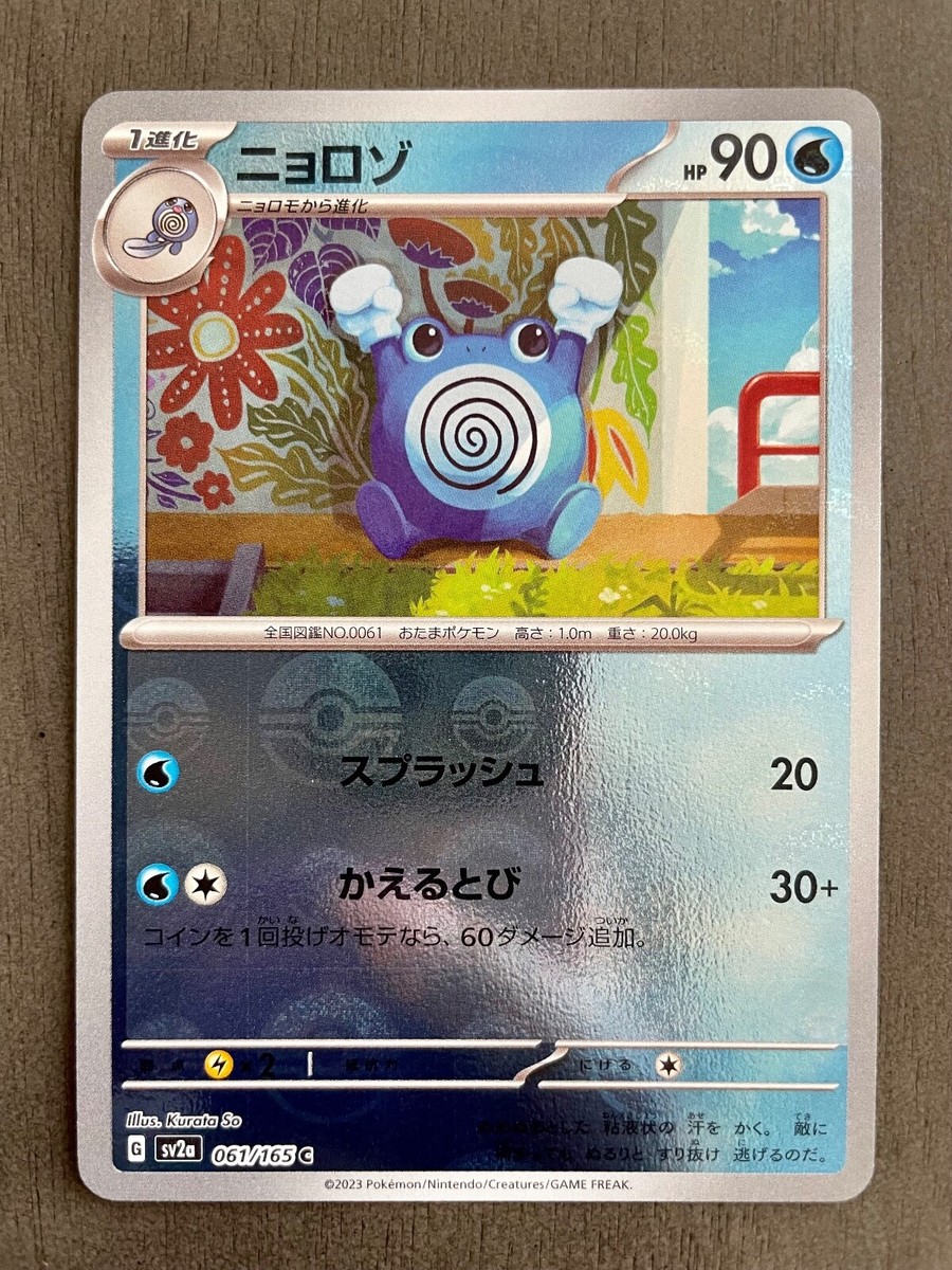 Mew Ex 151/165 Sv2a: Pokemon Card 151 Pokemon Card PSA 10