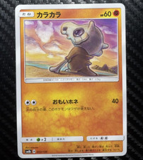1x Cubone  053/150 SM8B GX Ultra Shiny LP Japanese Pokémon TCG free shipping