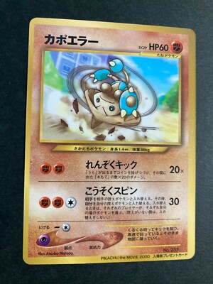 ポケモンカード プロモ Hitmontop Promo PSA品質 2001 Hitmontop No.237 Glossy Promo pokemon card very rare Japanese F/S