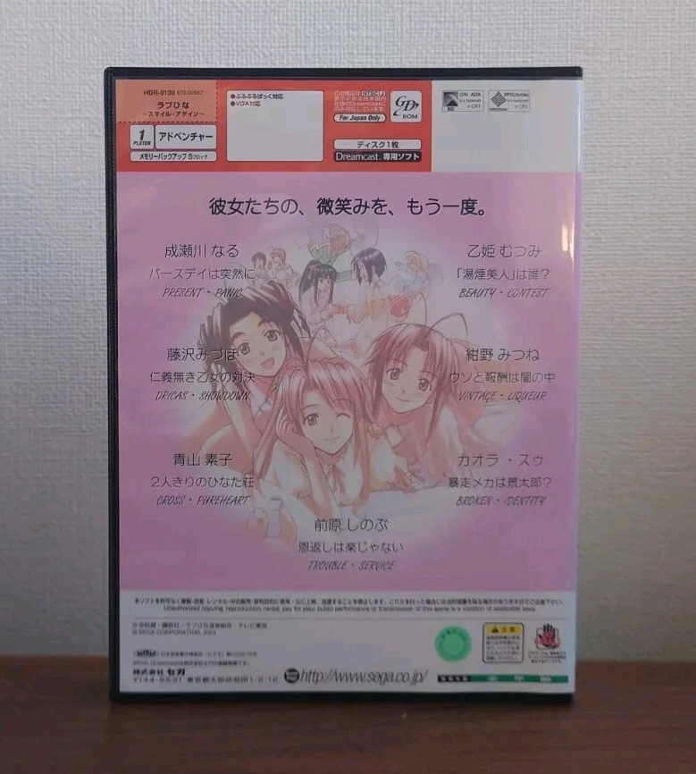 Love Hina Smile Again Japan NTSC-J Sega Dreamcast + Manual FREE SHIPPING - Image 2 of 4