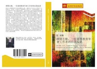 Zheng Kai Zuo Yan Yi Wei Ji Du Jiao Qing Nian Hui Gong Zuo Zhe De Zi Wo Fan Si