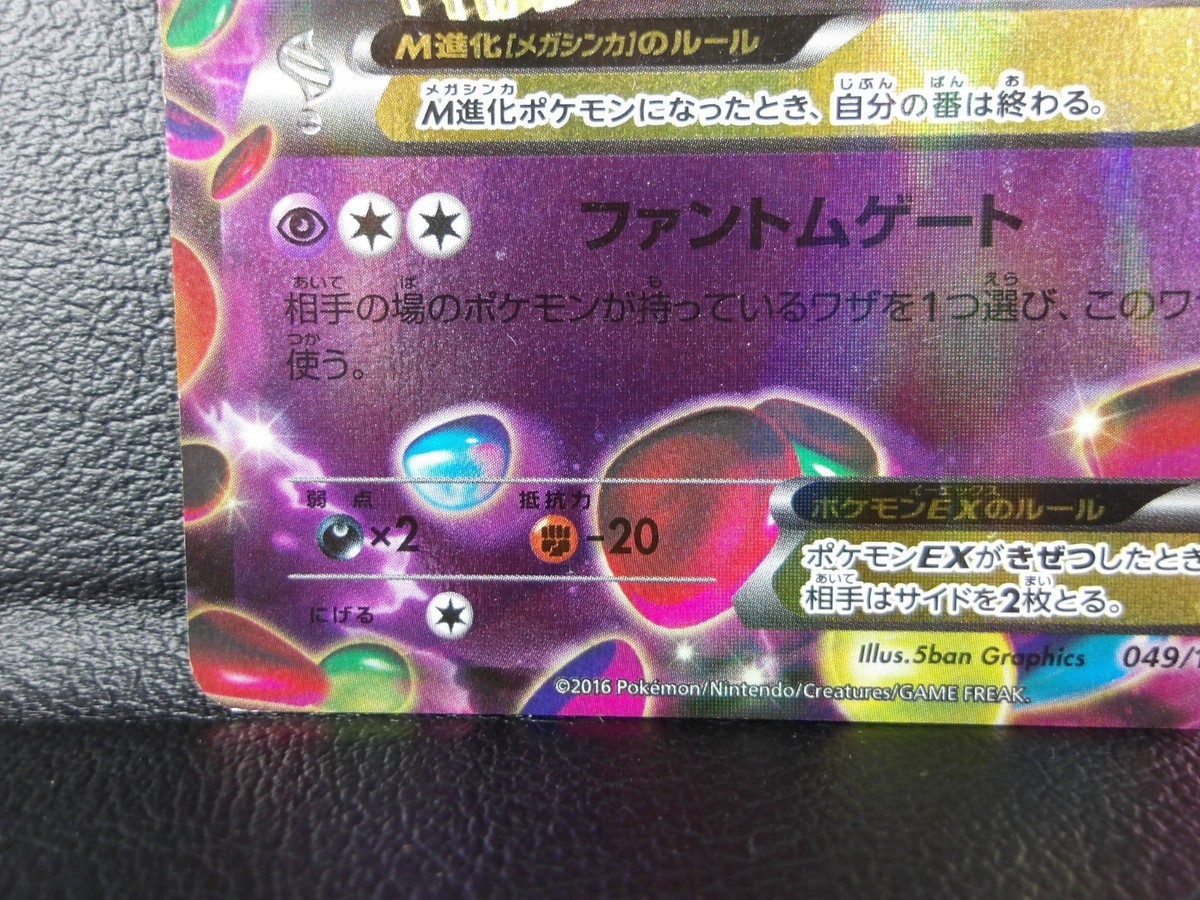 M Gengar EX {049/131} [CP4] Premium Champion Pack Pokemon Japanese