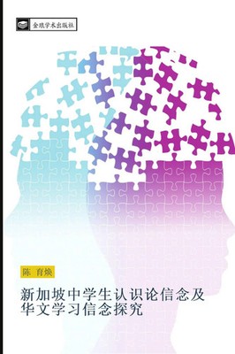 Yu Huan Chen | xin jia po zhong xue sheng ren shi lun xin nian ji hua wen xue...