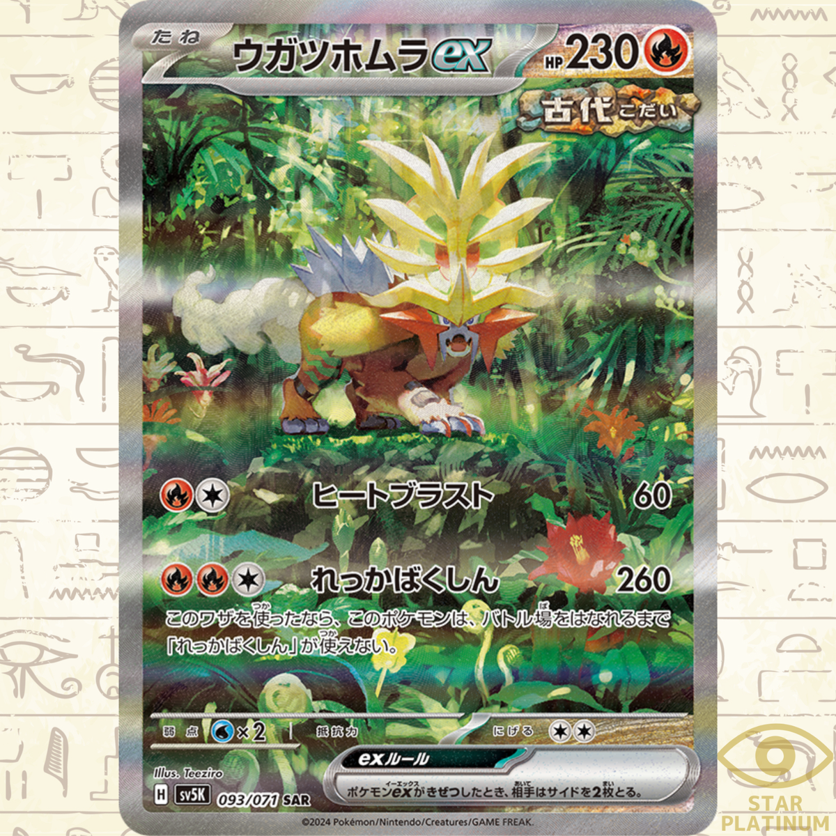 Gouging Fire ex SAR 093/071 sv5K Japanese Pokemon Card Wild Gouging Fire ex SAR 093/071 sv5K Japanese Pokemon Card Wild