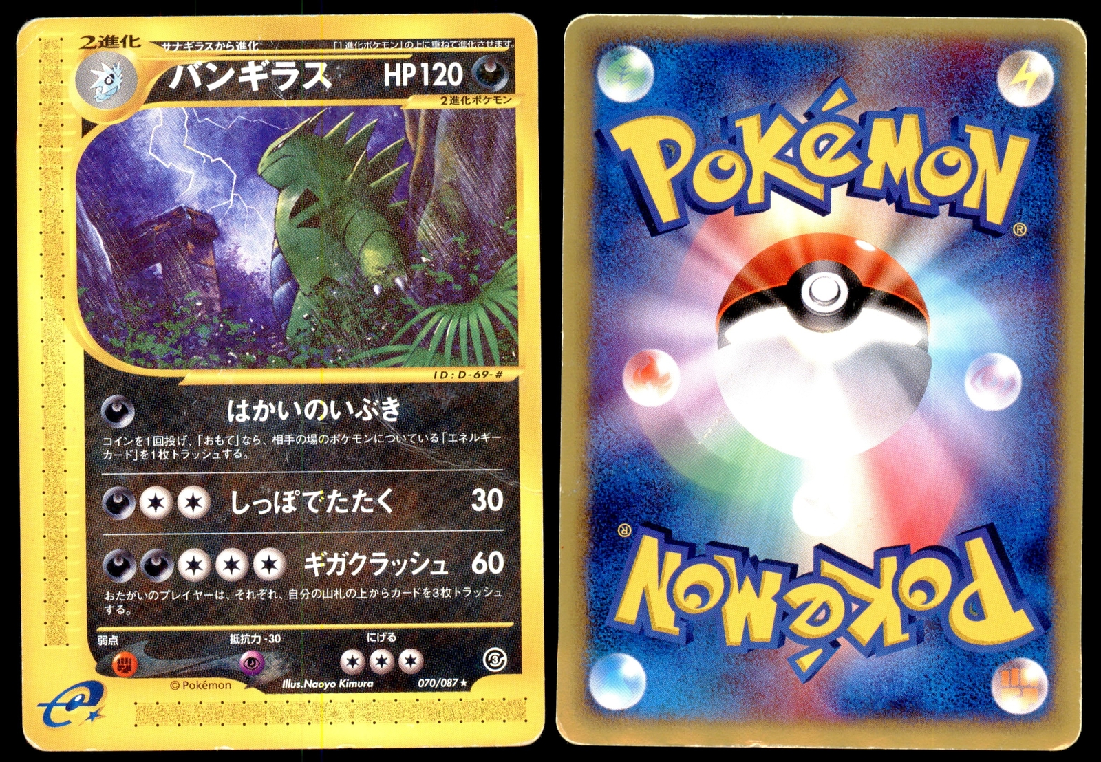 DMG Tyranitar 070/087 E Series E3 Wind from the Sea Rare 2002 Japanese Pokemon
