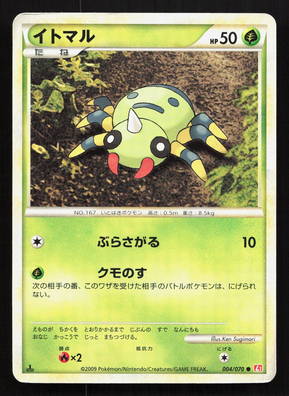 Spinarak 004/070 HeartGold Collection MP 1st ED Japanese Pokemon Card TCG
