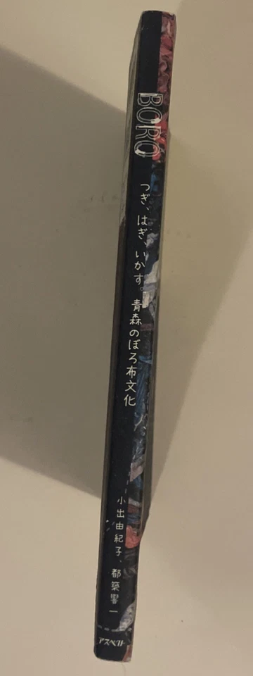 BORO Rags and Tatters From Far North Japan Book - Folk Textiles Indigo Sashiko - Image 3 of 4