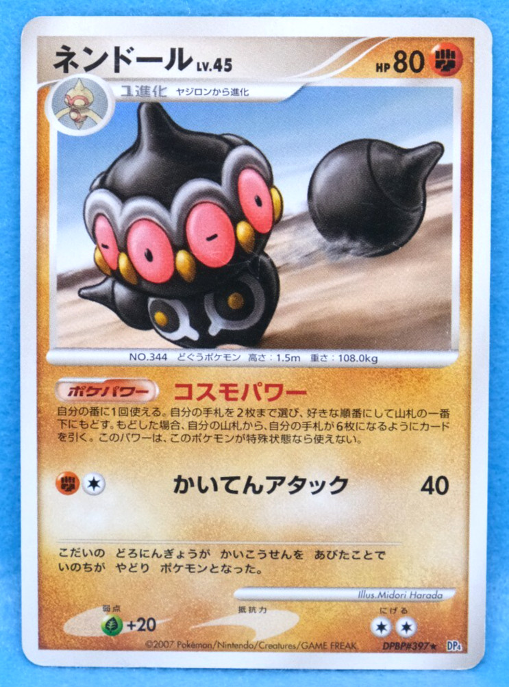 Claydol 2007 Vintage DPBP#397 Dp4 Gamefreak Nintendo Pokemon Card Japanese F/S
