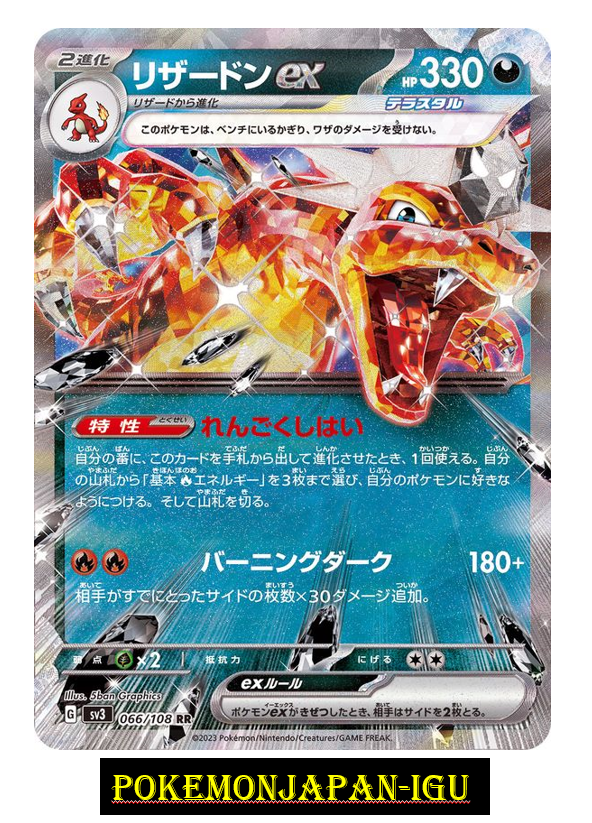 Charizard ex RR 066/108 Japanese Pokemon sv3 Ruler of the Black