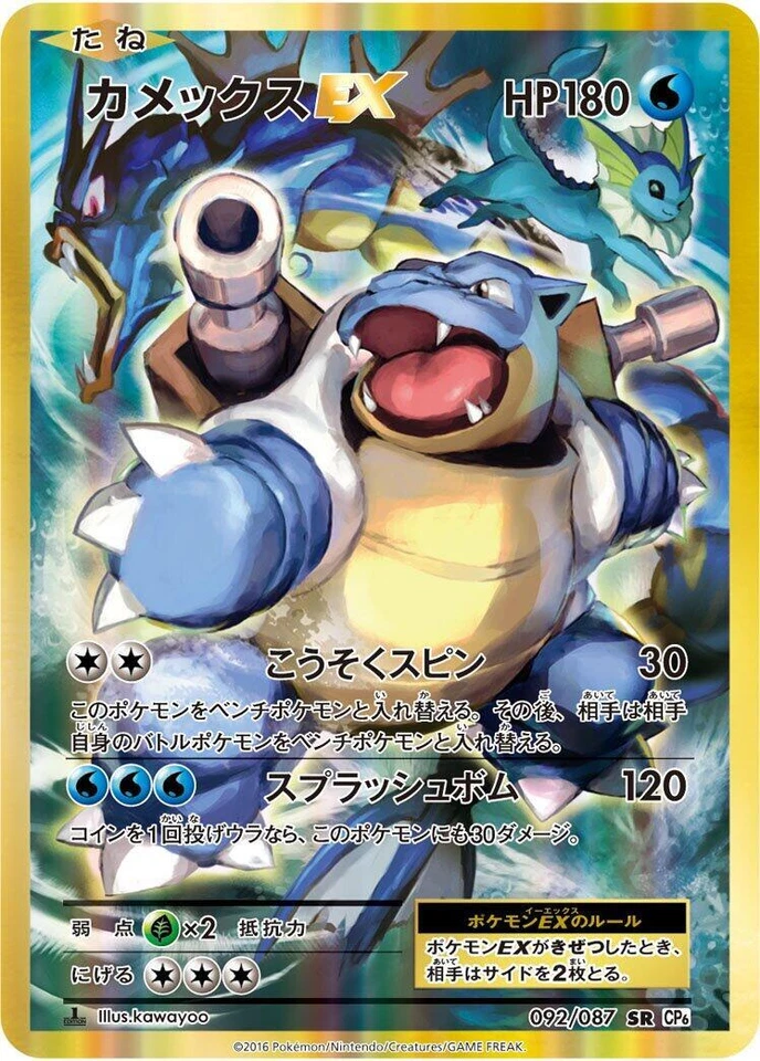 Blastoise ex 092/087 Cp6: Expansion Pack 20th Anniversary