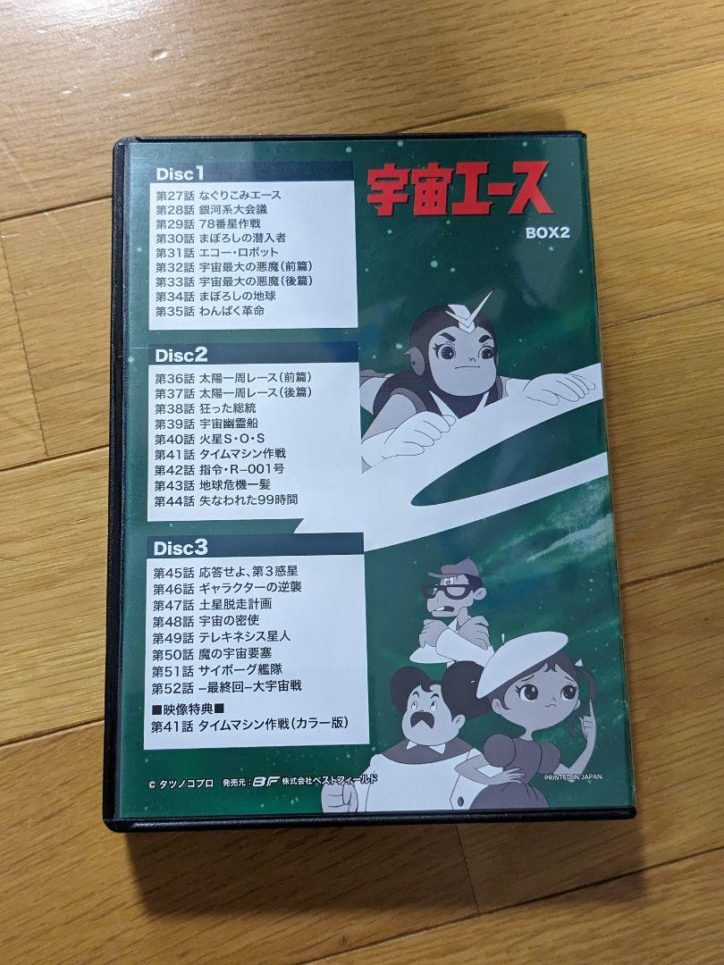 宇宙エース DVD BOX2 Universe Ace Hd Remastered Dvd-Box Box 2 Memories Anime