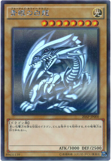 20AP-JP000 - Yugioh - Japanese - Blue-Eyes White Dragon 20AP-JP000 - Yugioh - Japanese - Blue-Eyes White Dragon