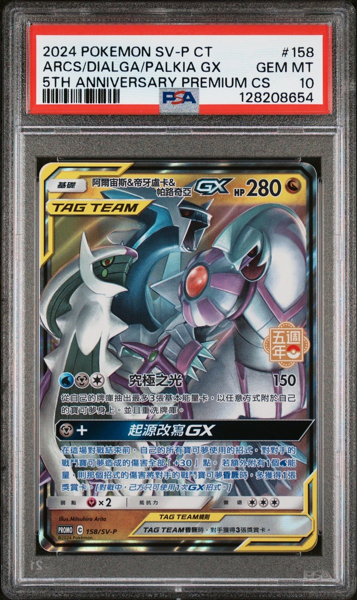 psa 10の5枚セットグレイシアとブースターとギアルとハカドッグとミカルゲ グレイシアV SA 077/069 PSA10 GEM MT 【公式通販】