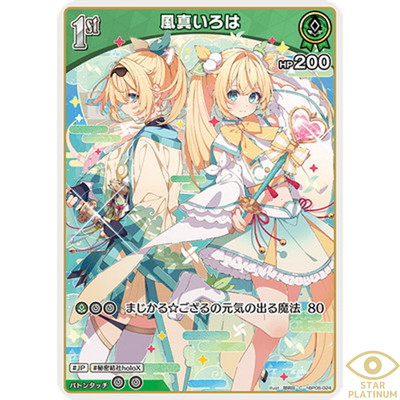 Kazama Iroha C hBP06-024 Japanese Hololive OCG ayakashi vermillion - NM