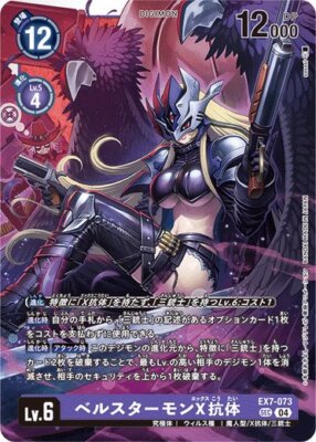 BeelStarmon (X Antibody) EX7-073 Secret Rare Digimon Card Game