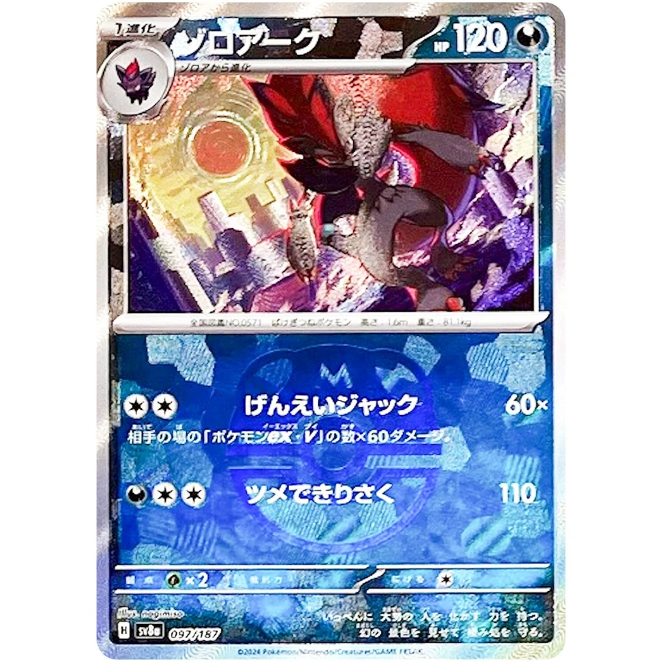 Zoroark Master Ball Foil - 097/187 SV8a Terastal Fest ex - Pokemon Card Japanese - Image 2 of 3