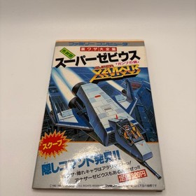 NAMCO Family Computer SUPER XEVIOUS Game CIB Manual Strategy Book Rare Japan